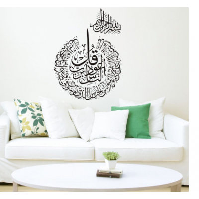 Yuvarlak Bismillah Rrahman Rrahim Duvar Yazısı Cam Vitrin Sticker Yapıştırma 